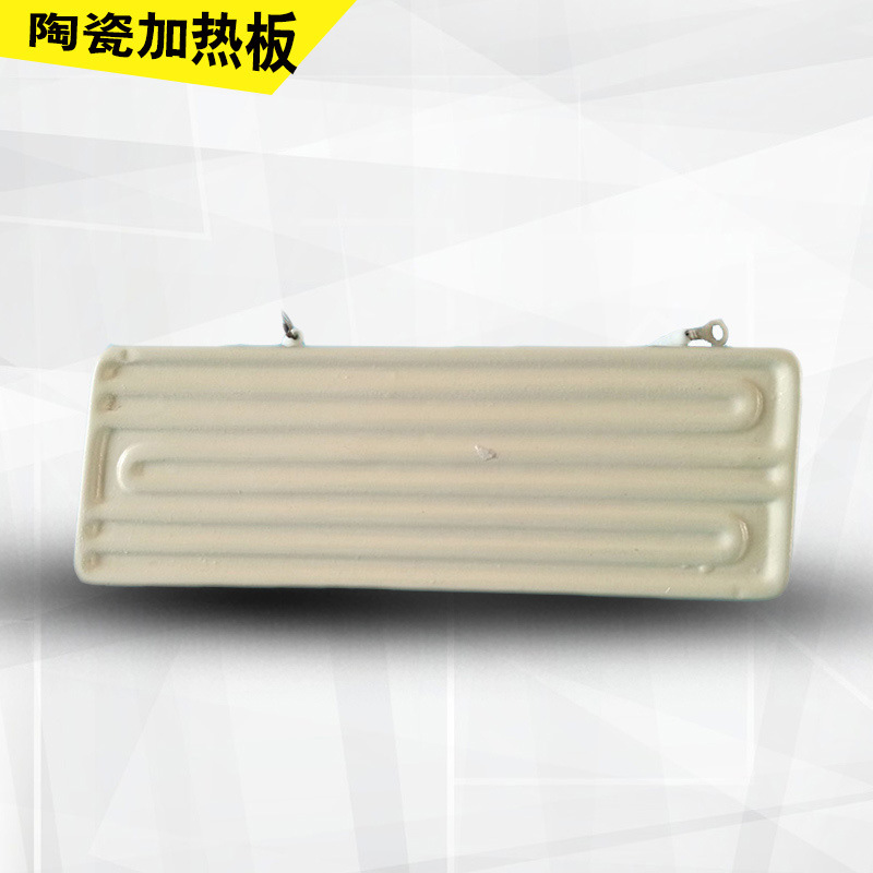 厂家批发埋入式远红外陶瓷加热瓦 宠物医疗弧形陶瓷加热板发热片