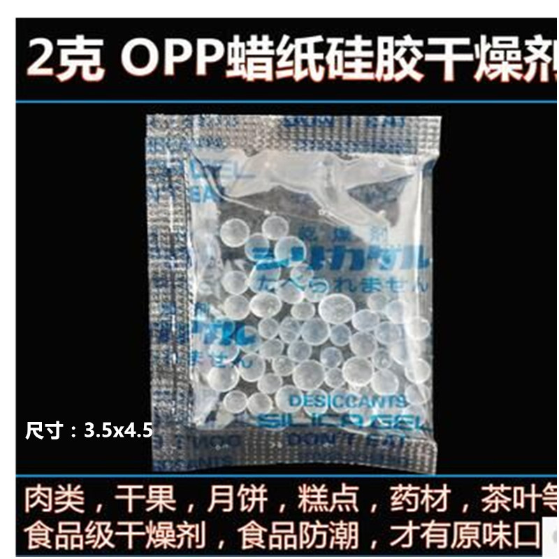 透明包装干燥剂 食品干燥剂 2克g食物糖果炒货防潮除湿剂 6000包