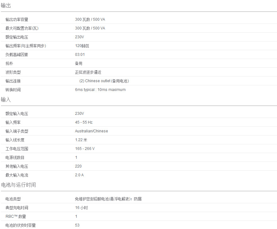 Back-ups cs 500 apc ups电源BK500Y-CH 300W500VA参数 apcups电源,apcups,apc电源,su5000uxich