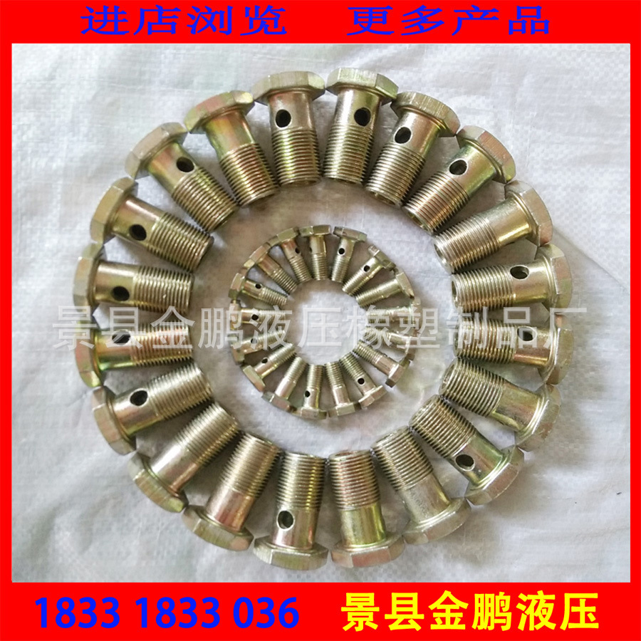 厂家现货销售8*1 10*1液压空心螺丝 螺栓