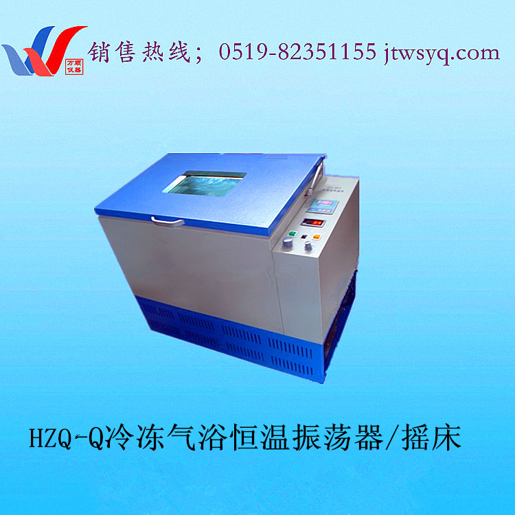 圖片HZQ-Q冷凍氣浴_副本