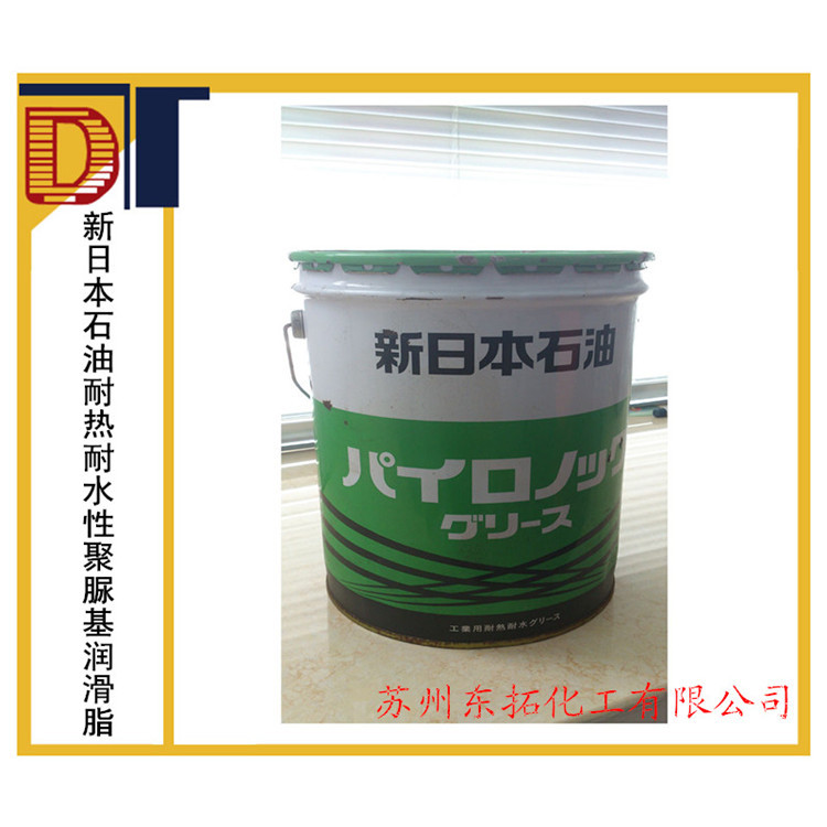 新日石聚脲基脂  耐热耐水性聚脲基润滑脂 新日石润滑脂