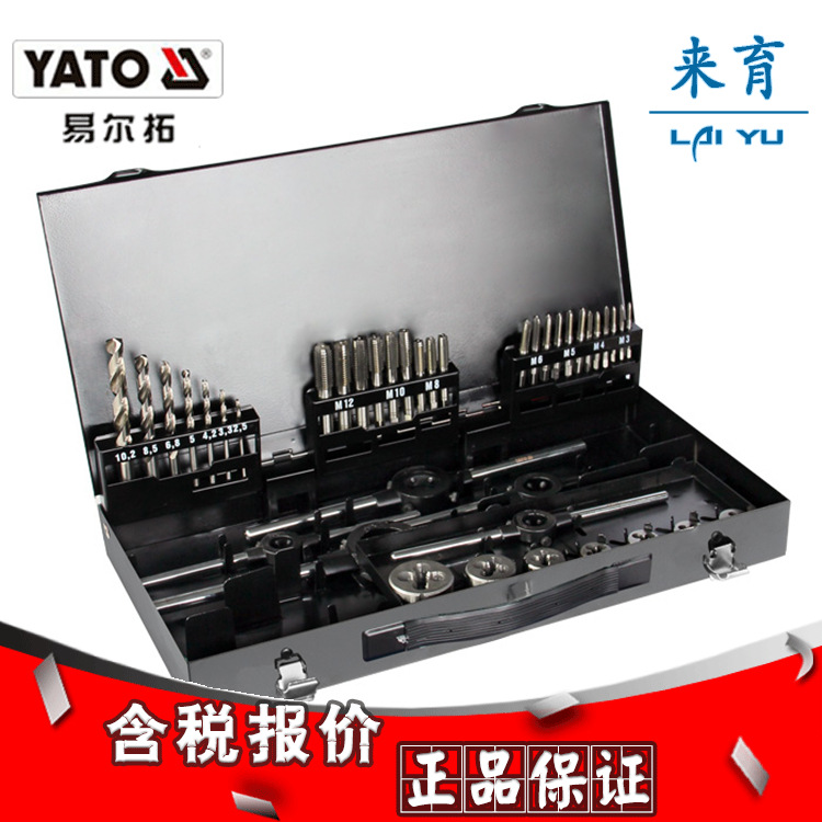 [含税]易尔拓 44件套公制丝锥板牙组套 YT-2978