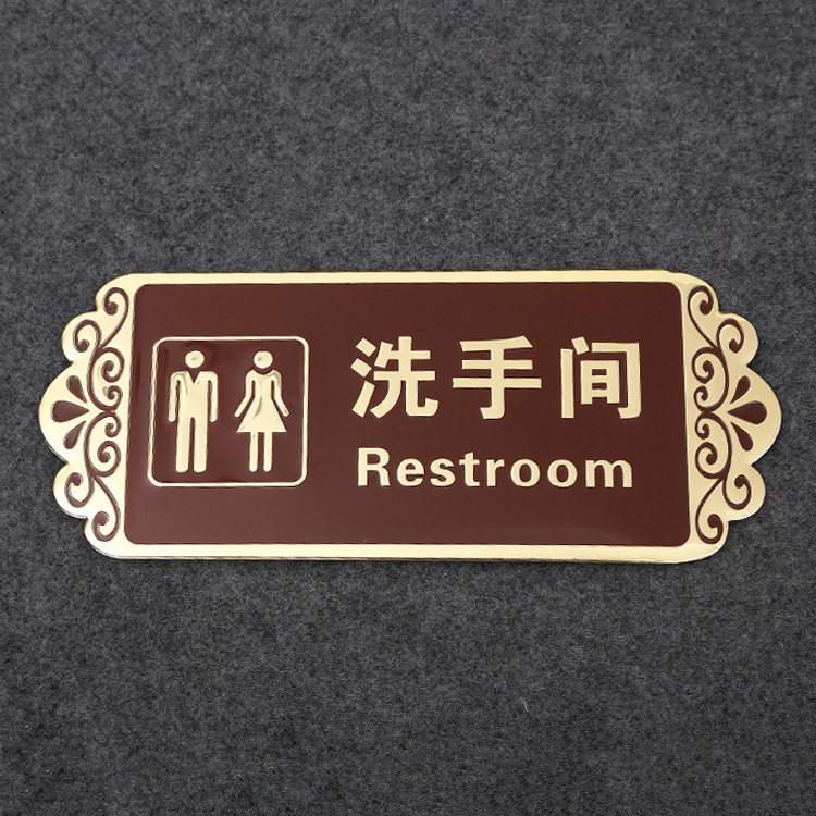 厂家直销高品质铜腐蚀铭牌冲压男女洗手间标示印刷标牌