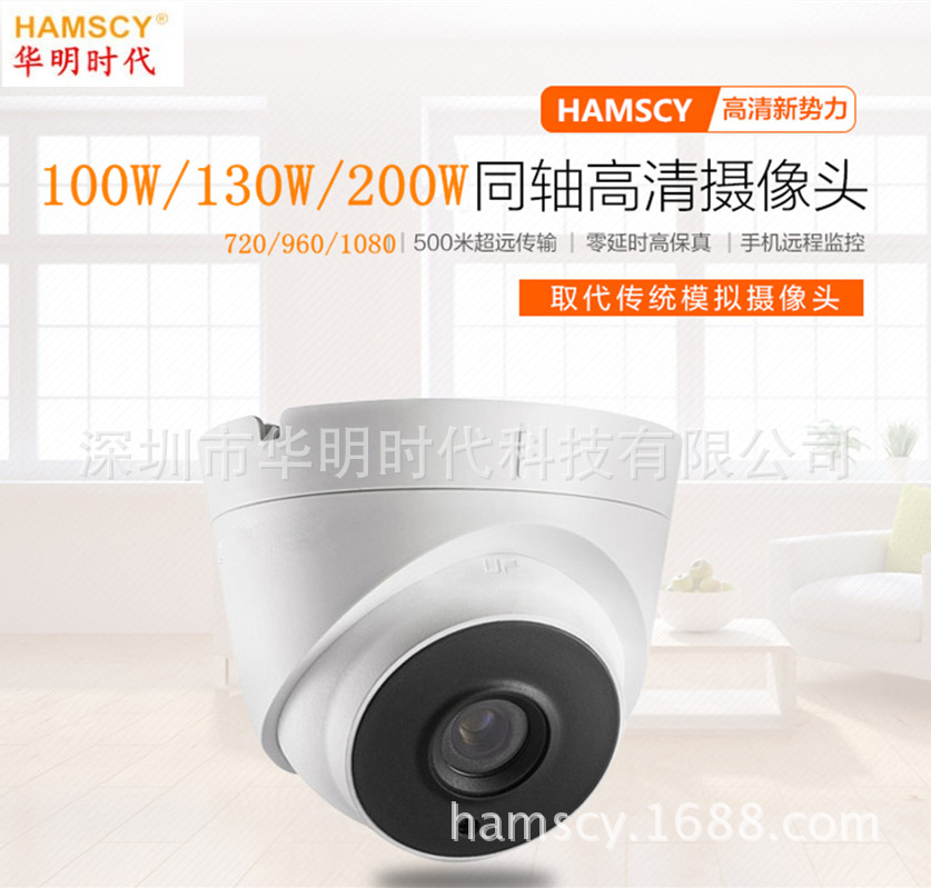 200W1080P AHD同轴高清红外监控摄像头 400W半球阵列摄像机300W