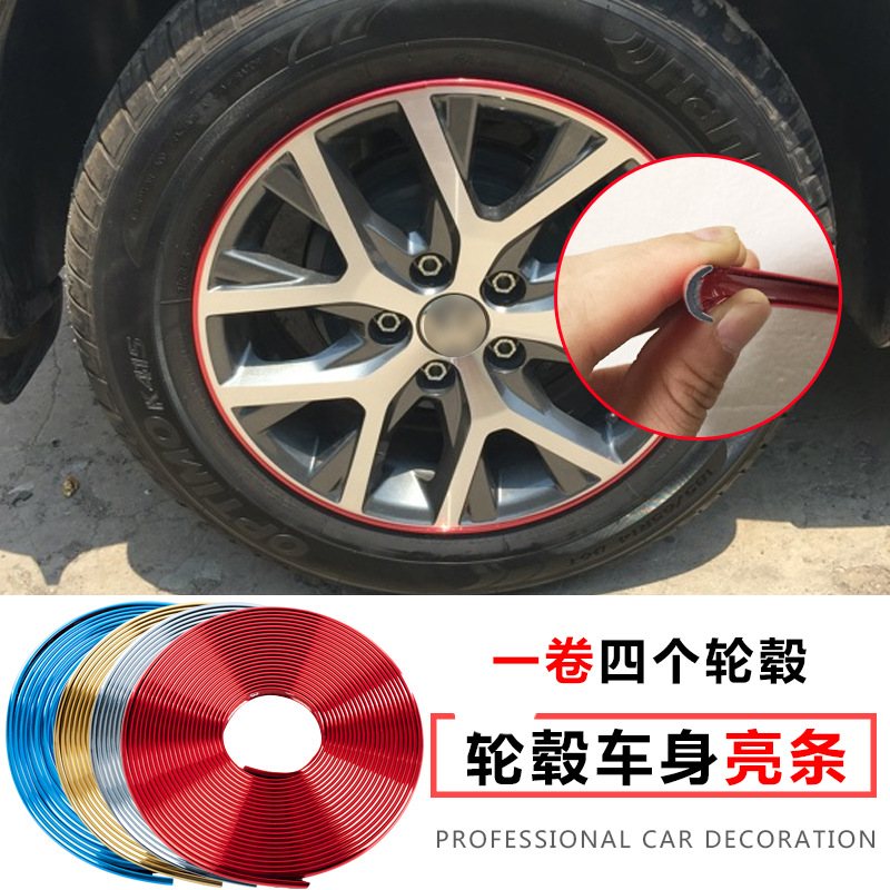 供应轮毂装饰圈 汽车反光轮毂装饰条 汽车轮毂改装条反光转饰条