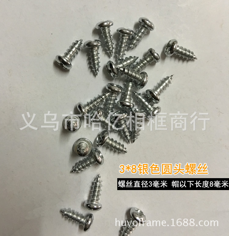 相框支架 相框挂钩 用螺丝 银色3*8 3*6 3*10圆头 一斤
