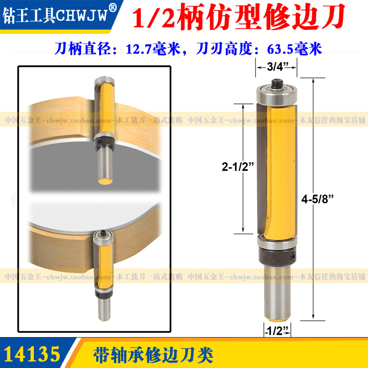 出口双轴承仿型修边刀 木工镂铣木工铣刀仿型 开槽刀加长修边刀