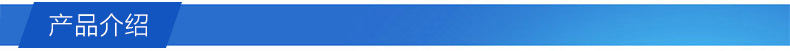 产品介绍