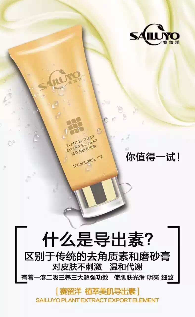 俏佳人推荐 赛留洋植萃美肌导出素 植物去角质去黑头美白活肤痘印