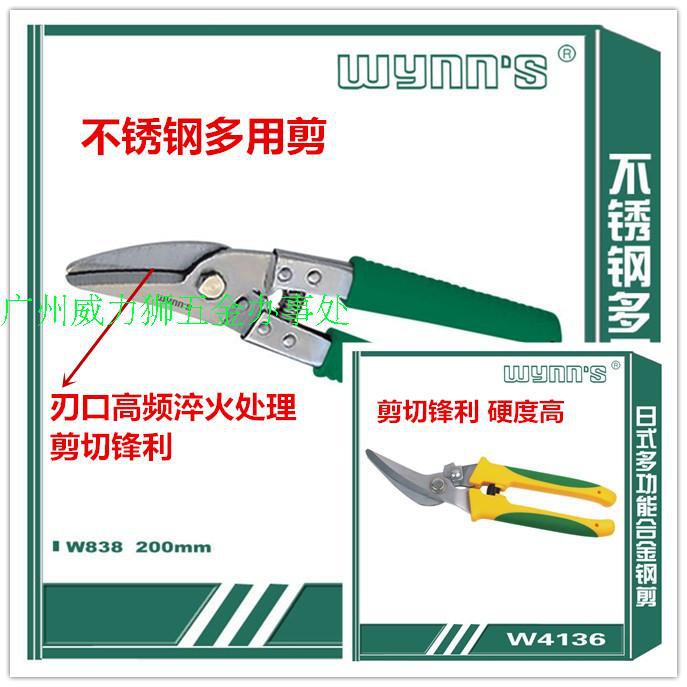 威力狮不锈钢多用剪 日式多功能合金剪 铁皮剪 丝网剪W838 W4136