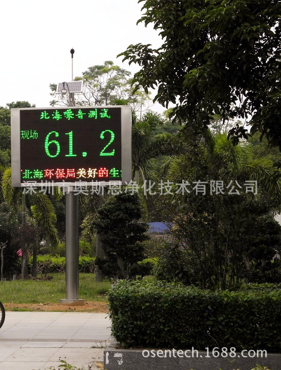 室内噪声环境在线监测系统 室外噪声自动监测站 安装简单方便