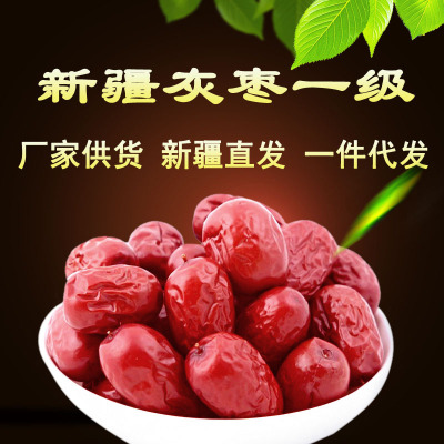 厂家批发新疆特产果遇天山健康红枣一级阿克苏灰枣整箱包邮