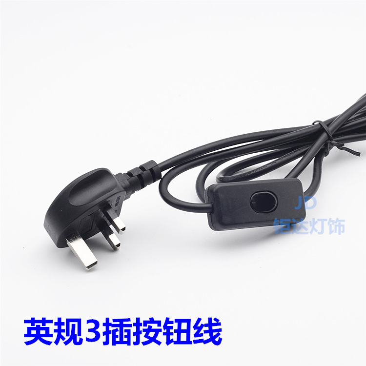 英规三插头线按钮303开关线台灯落地灯线控开关线灯饰灯具配件