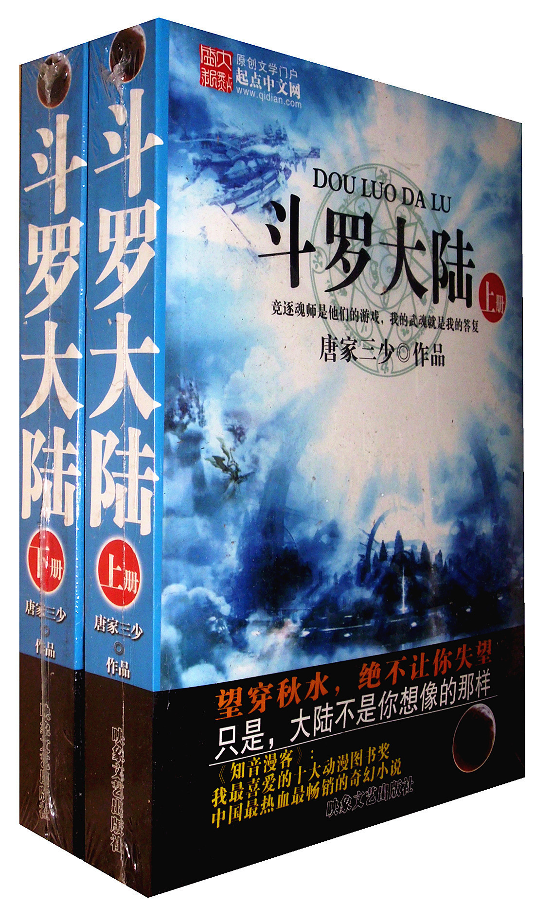 破 天蚕土豆著 上中下3册完整完结 经典玄幻小