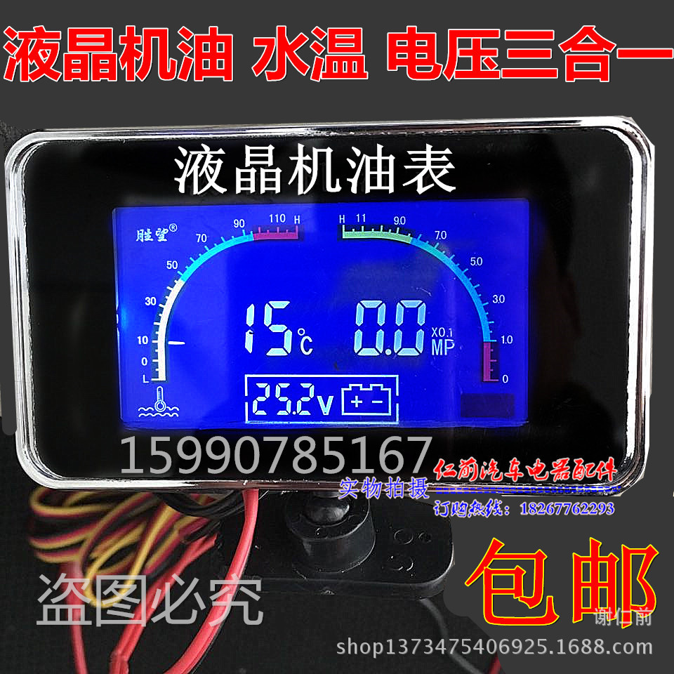 汽车货车工程车农用车改装液晶数字电压水温机油压力表三合一仪表