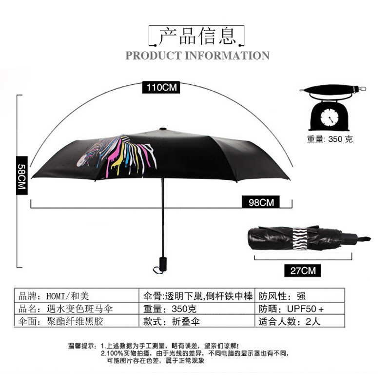 遇水变色雨伞 韩国创意斑马折叠防晒黑胶太阳伞 户外折叠伞8