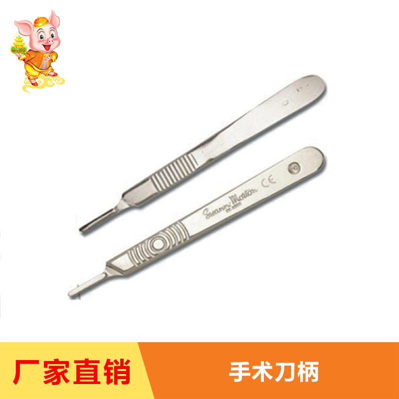 手术刀柄   手术刀