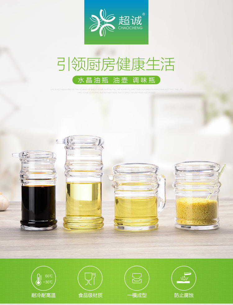 水晶瓶调味详情_01