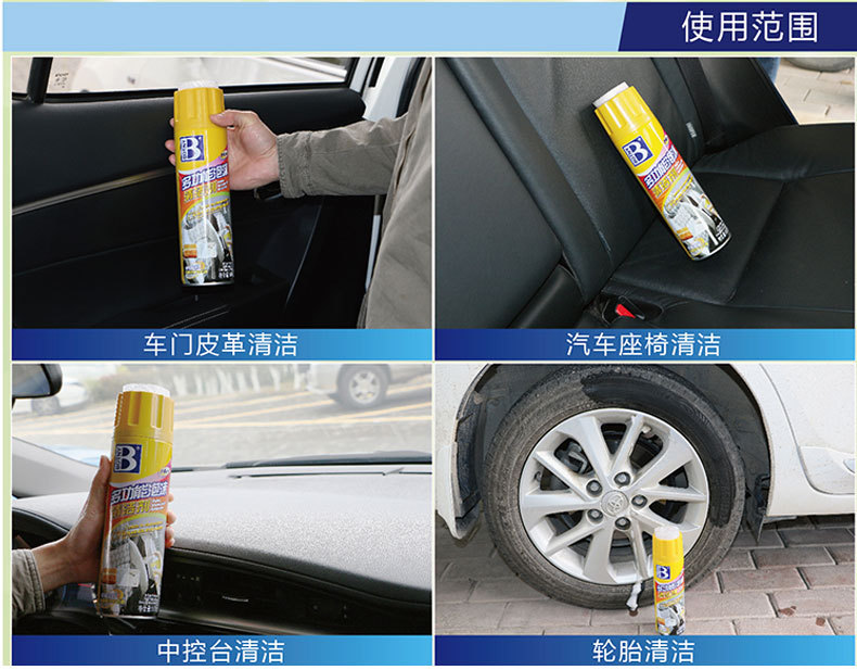 B-1831多功能泡沫清洁剂_13