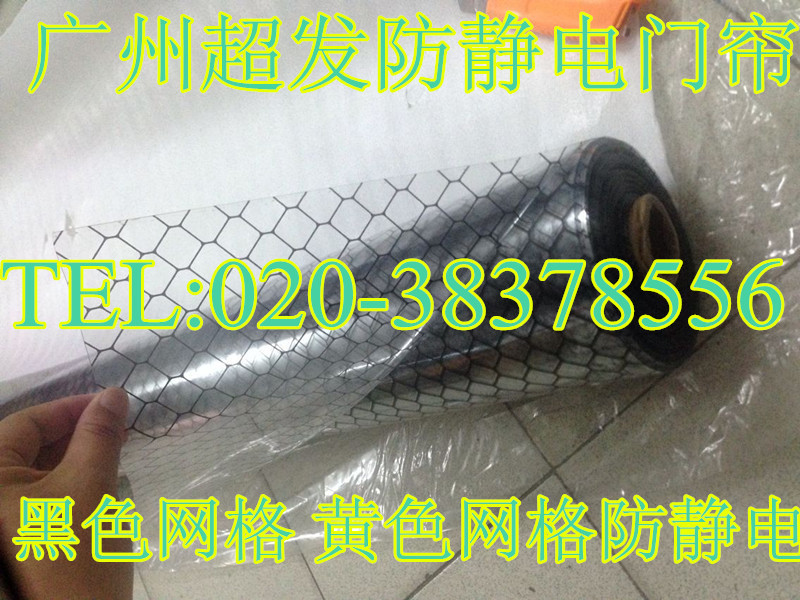 anti-static curtain PVC