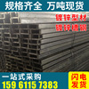 Galvanized channel steel Changzhou Special Offer goods in stock supply 5#-6.3#-8#10#12#14#16#20# Daily quotation