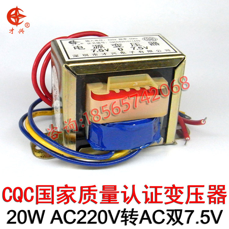 全铜7.5Vx2 1.34A多媒体功放音响低音炮音箱变压器双7.5V 1340MA