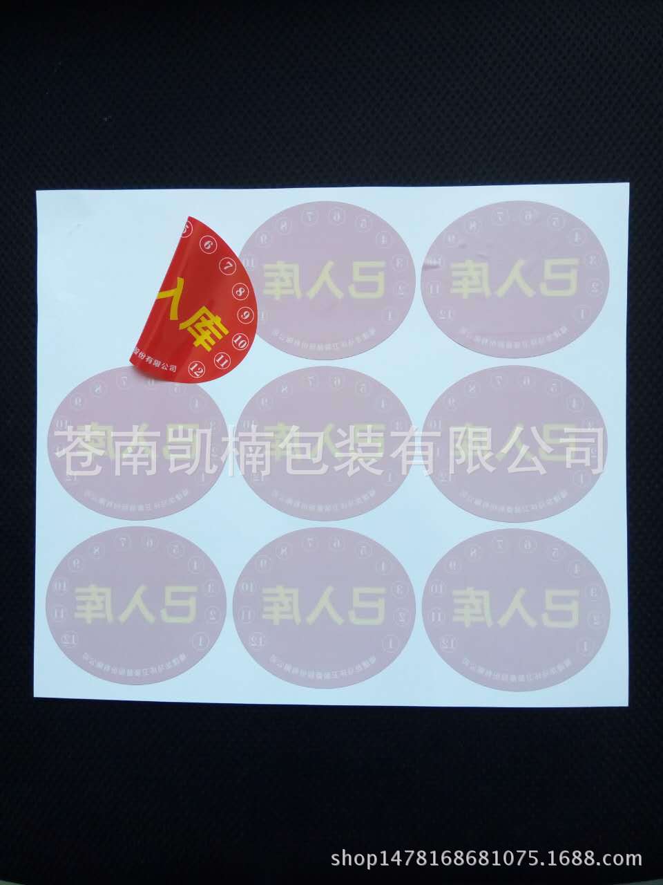 已入库反印静电贴