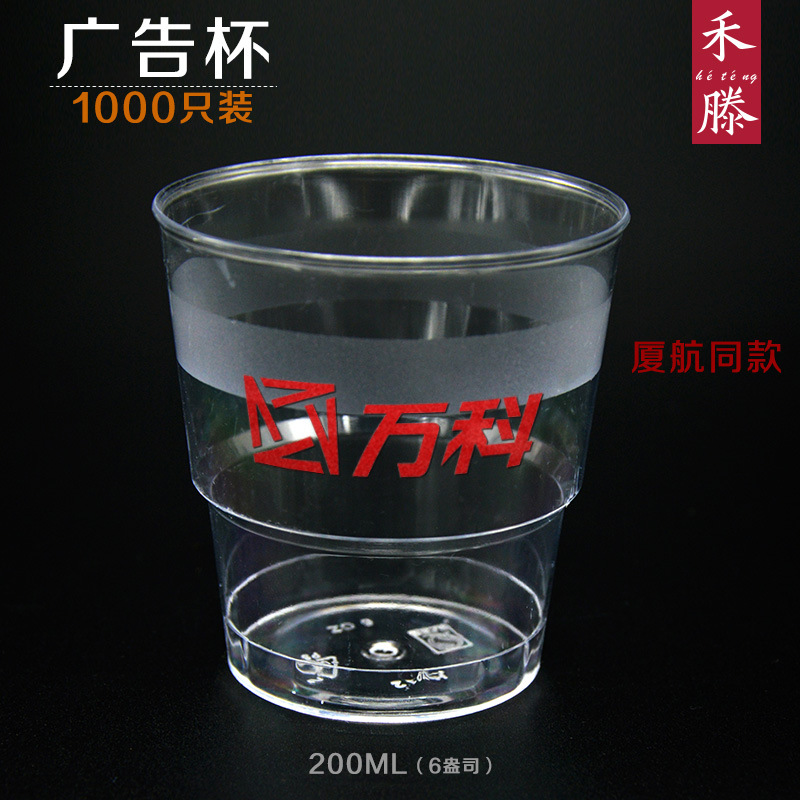 200ML磨砂廣告杯