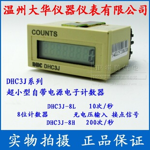 ���ݴ��A �۷eӋ����DHC3J-8L Һ��8λ��Ӌ����