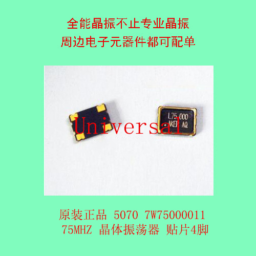 原装正品 5070 7W75000011 75MHZ   贴片4脚