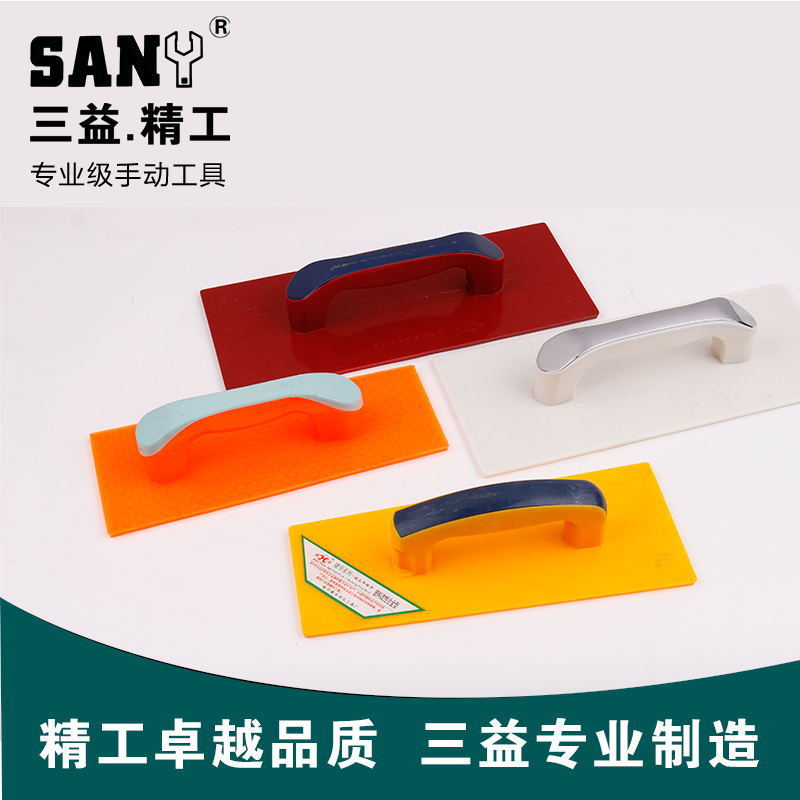 三益钢化塑料砂抹 塑料抹泥板  建筑装修泥工瓦工抹子工具 批发