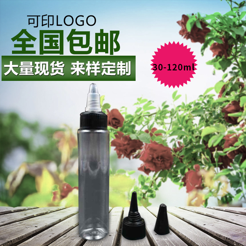 供应 50ml尖嘴盖注油瓶 化妆品分装瓶