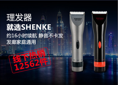申科专业发廊电推剪发廊婴儿家用美发剪理发器电推子锂电池静音|ms