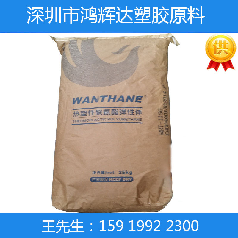 原厂TPU 烟台万华 WHT-1195 注塑级 tpu 高流动 透明 弹性好