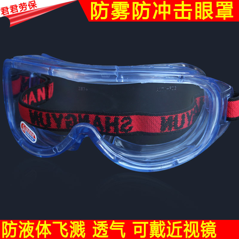聚碳酸酯防护眼罩透明防雾眼镜防尘实验室防飞溅劳保化工防酸碱