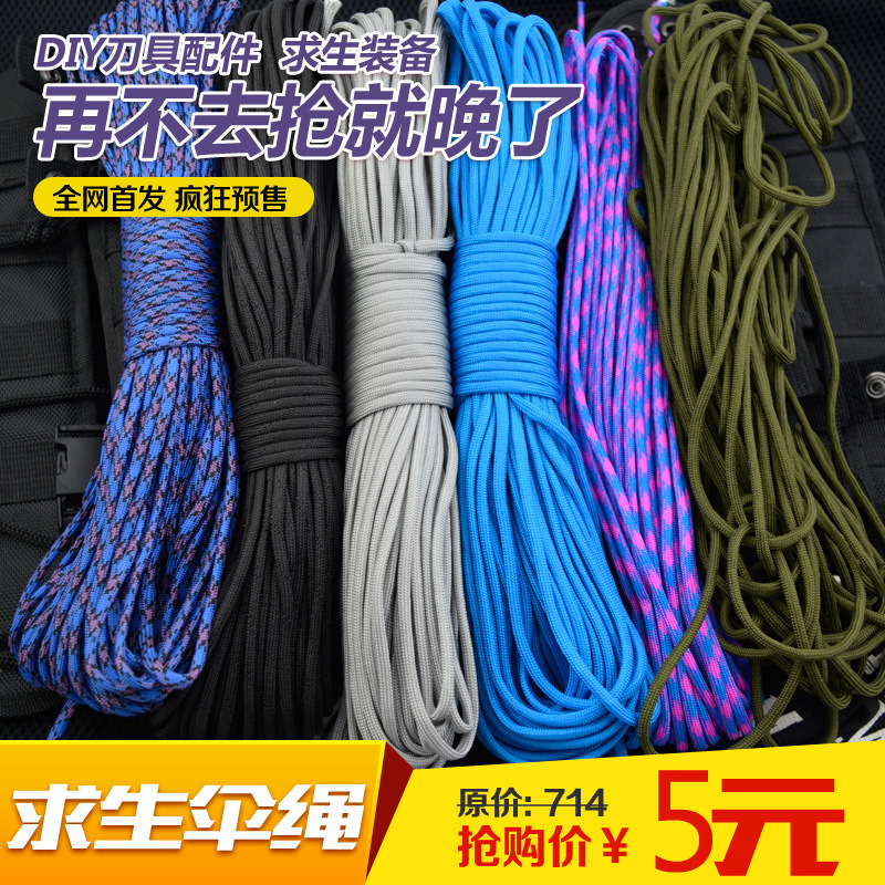 刀柄伞绳/军规七芯伞绳 伞兵绳 帐篷绳 捆绑绳 户外求生救生绳5米