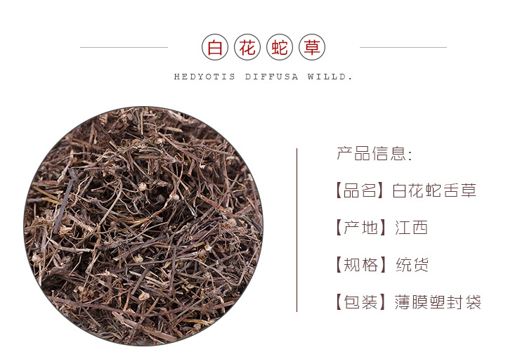 Dried Hedyotis Diffusa Bai Hua She She Cao Whole Herb 500g Traditional Chinese Herbal Tea and Decoction Herb overview