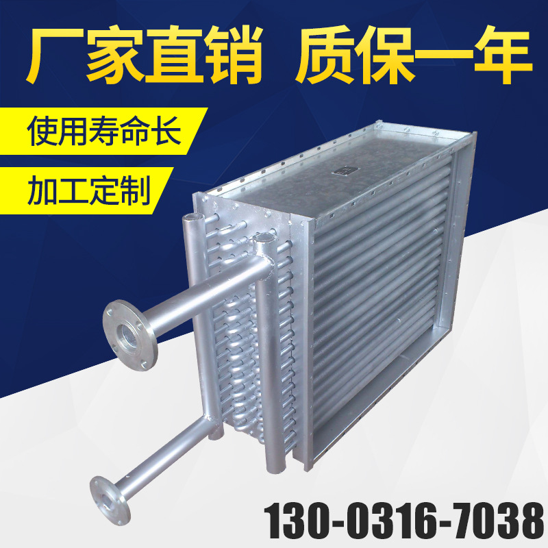厂家定做气流烘干干燥加热用空气加热器,蒸汽换热器,翅片管散热器