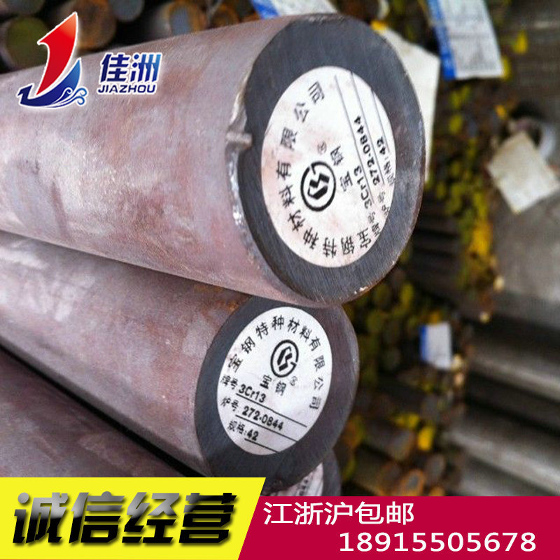 供应宝钢3Cr13圆钢零割 3Cr13板材热销中