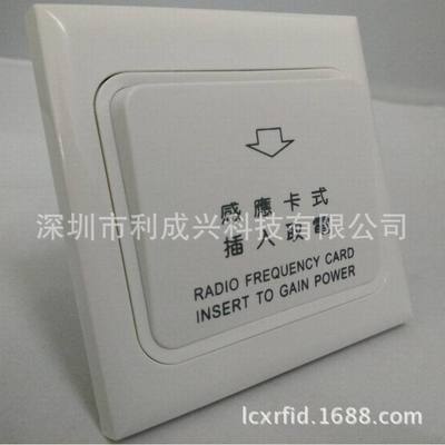 插卡取电开关 8308RF  125KHZ低频卡专用开关  取电开关 12V开关|ms