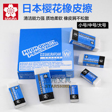 Sakura日本樱花橡皮XRFW-100高聚合物超净橡皮XRFW-60 美术橡皮擦