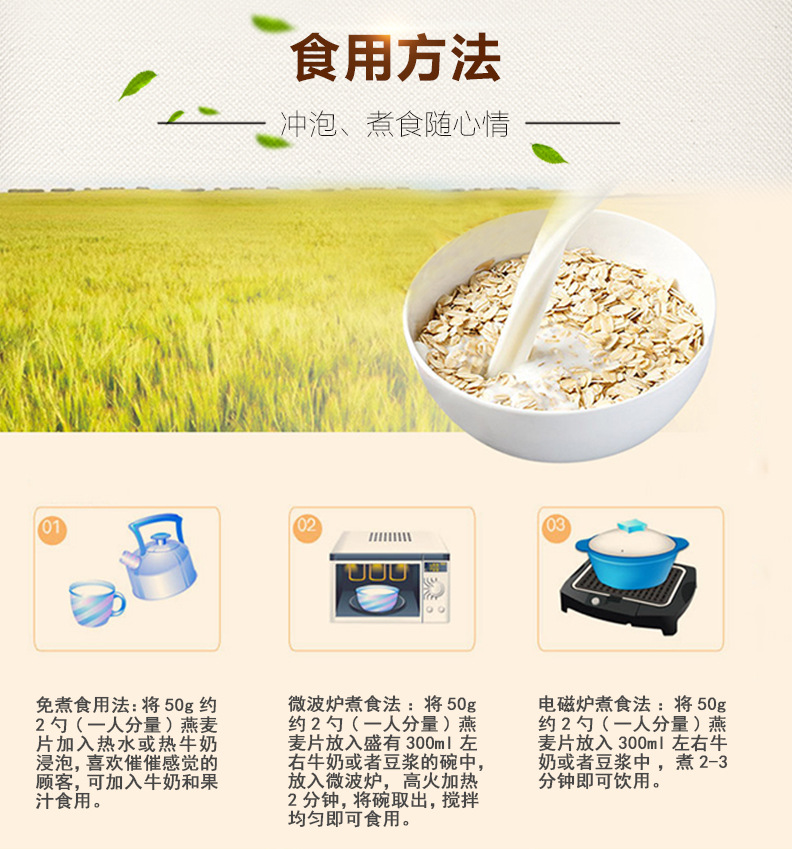 燕麦片详情页_09