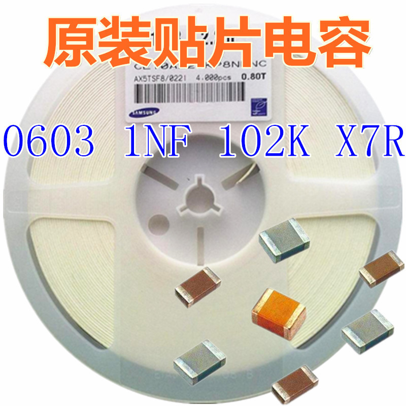 分商 0603贴片电容 1NF 102K X7R 10% 50V 4000/盘/20元