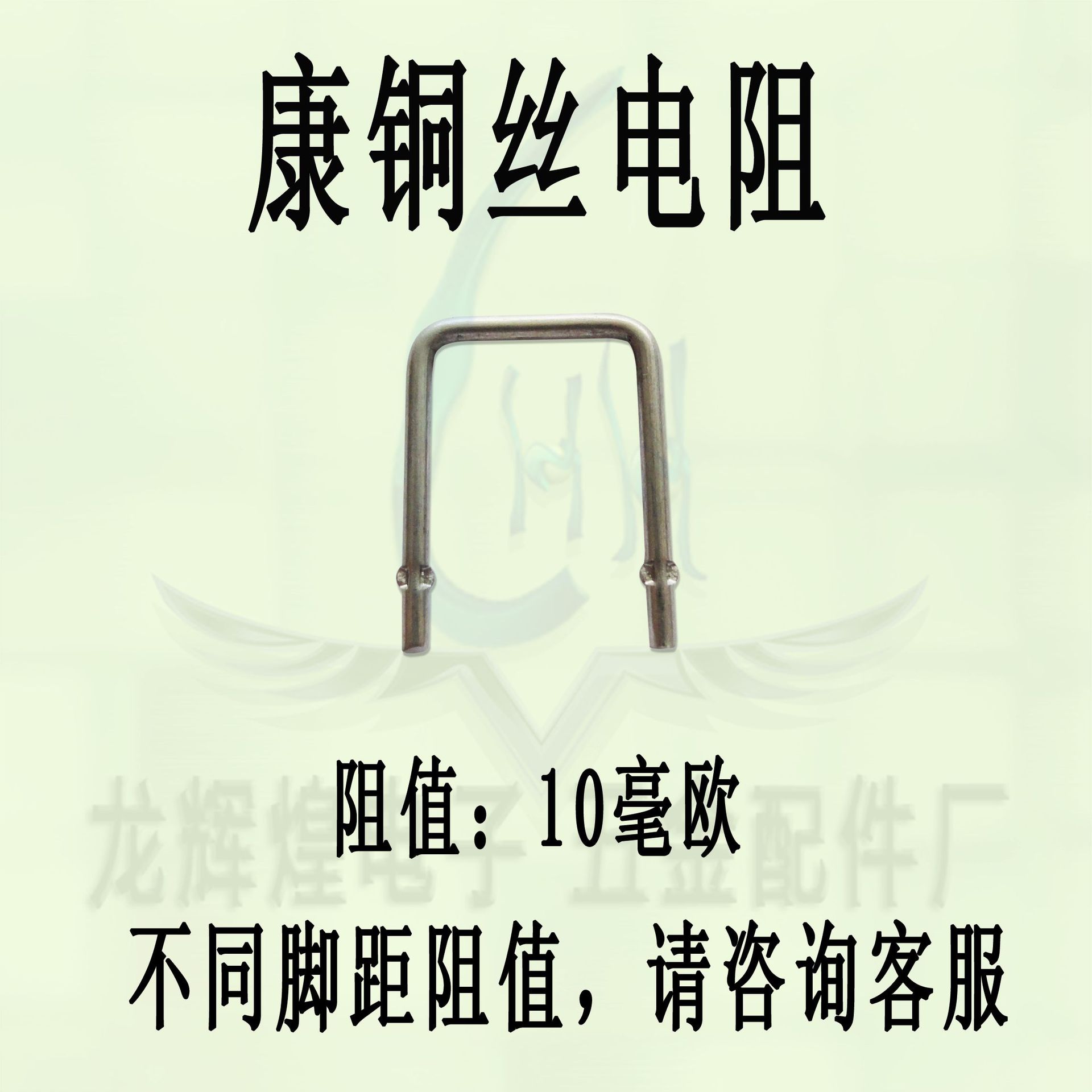 康铜跳线 康铜电阻1.2*10mm U型康铜丝 20毫欧mΩ 0.02欧采样电阻