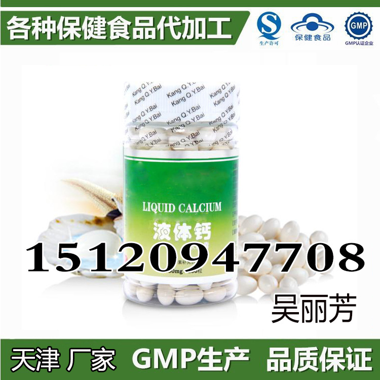 液体钙软胶囊代加工厂