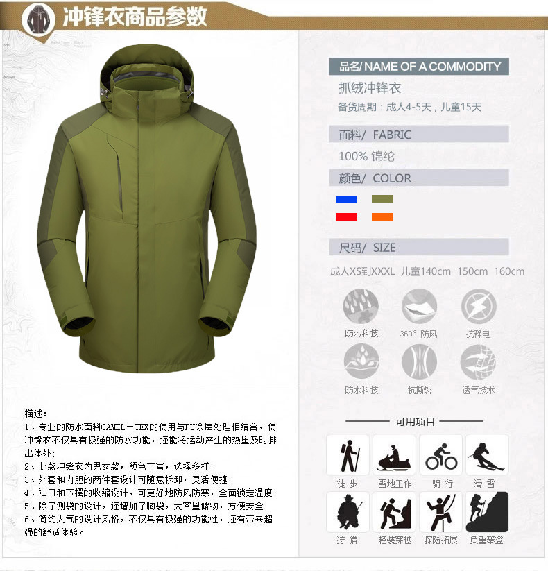 户外登山服两件套