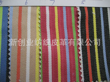 彩色色織多色條紋帆布全棉布料帆布條紋棉布加厚色織條紋面料