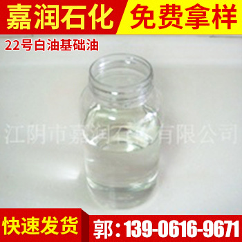 【交货及时】厂家大量批发国产22号白油基础油