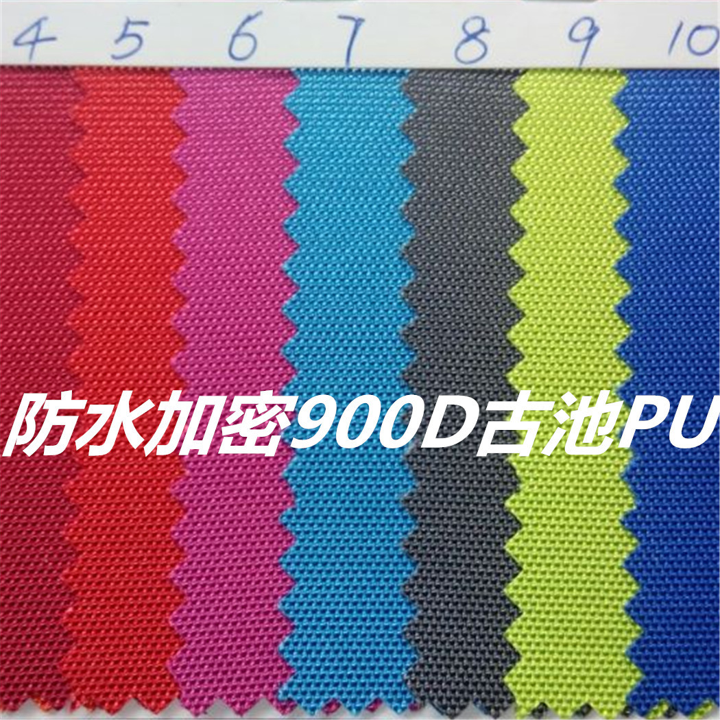 销售防水900D古池PU加密900D古池牛津布箱包手袋面料耐磨抗拉